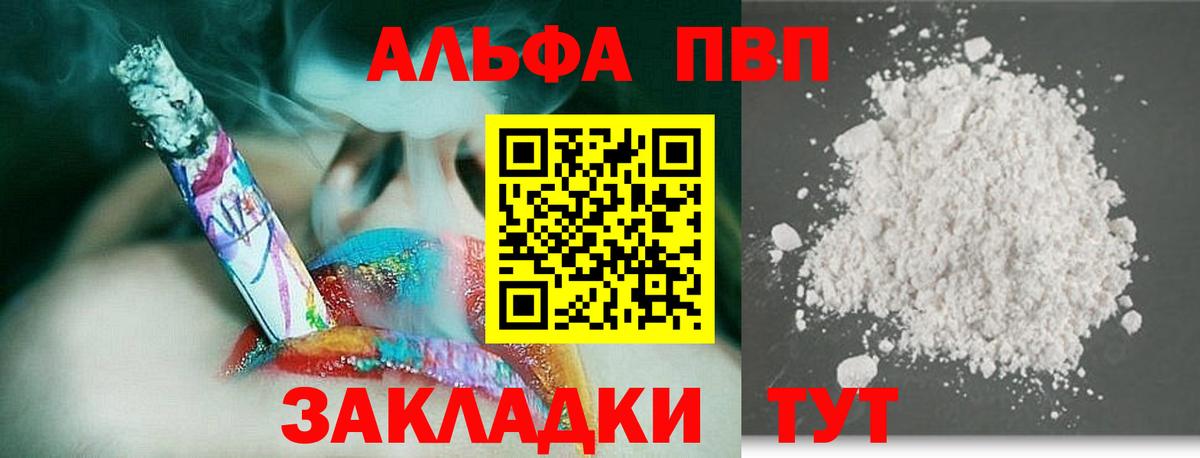 А ПВП  Вход с VPN  где можно купить наркотик  Альфа ПВП Crystall  Фрязино 