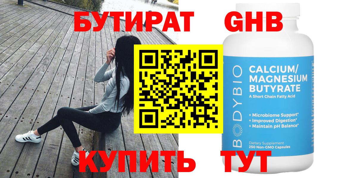 БУТИРАТ  БУТИРАТ бутандиол  Вход с VPN  Фрязино 