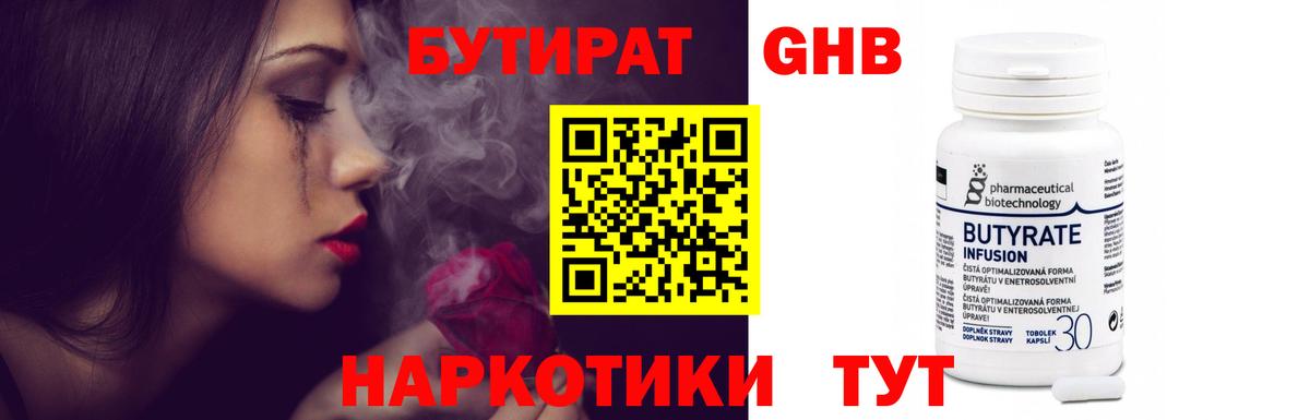 Бутират BDO Фрязино