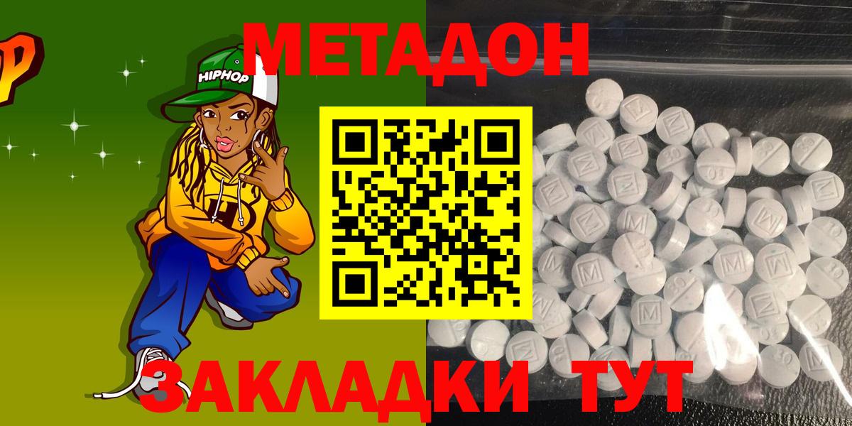 МЕТАДОН мёд  Вход с VPN  Фрязино  МЕТАДОН methadone 