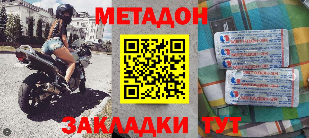 МЕТАДОН мёд Фрязино