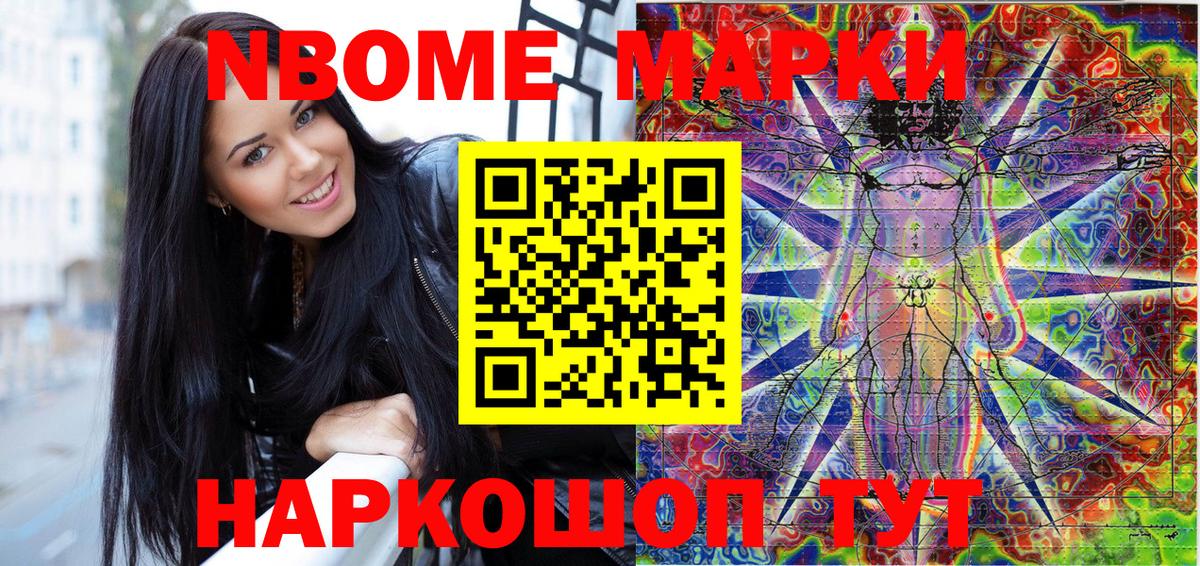 Марки NBOMe 1,8мг Фрязино